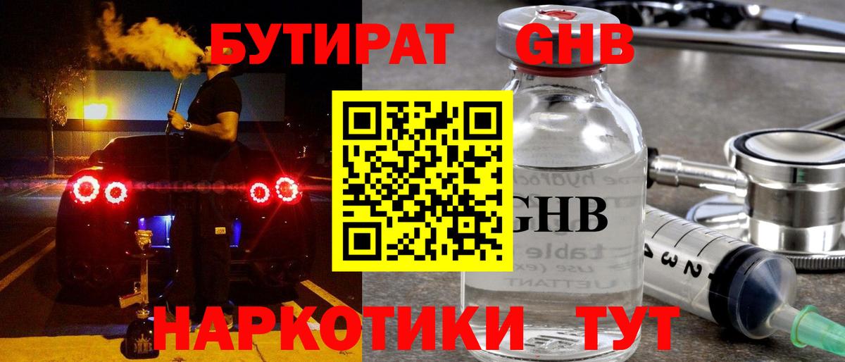 Саратов  Бутират  Вход с VPN  БУТИРАТ 99% 