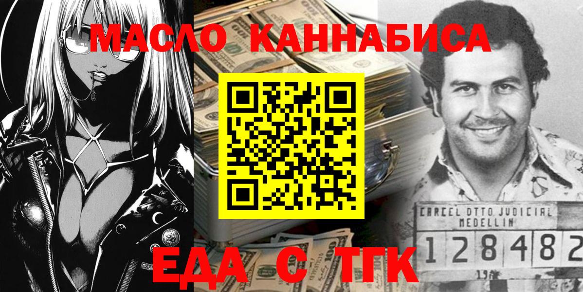 Еда ТГК конопля  Вход с VPN  Саратов 