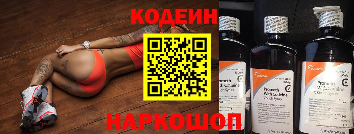 Codein напиток Lean (лин) Саратов