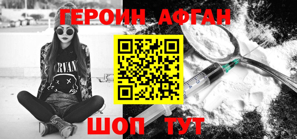 ГЕРОИН Heroin Саратов