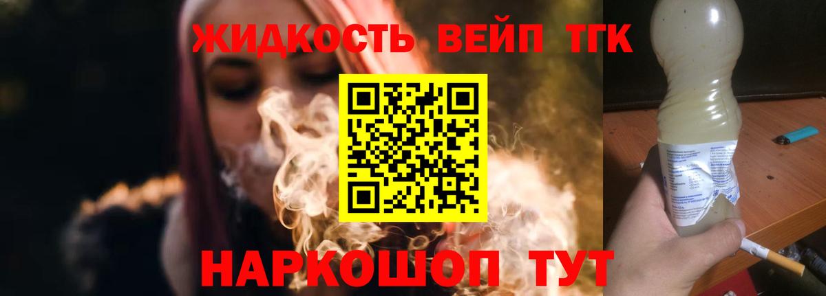Саратов  Дистиллят ТГК вейп  Дистиллят ТГК вейп с тгк  Вход с VPN 